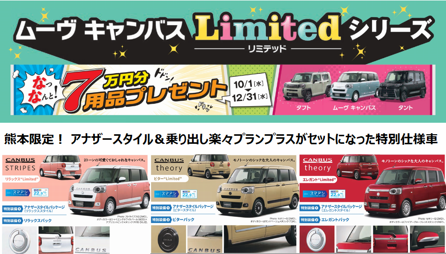 ムーヴキャンバスリミテッド